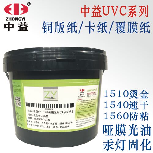 UV哑膜光油光固化纸张丝印油墨