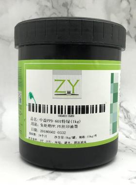 中益PPD-601特绿 201深黄 203原黄 103特白 免处理亮光PP丝印油墨