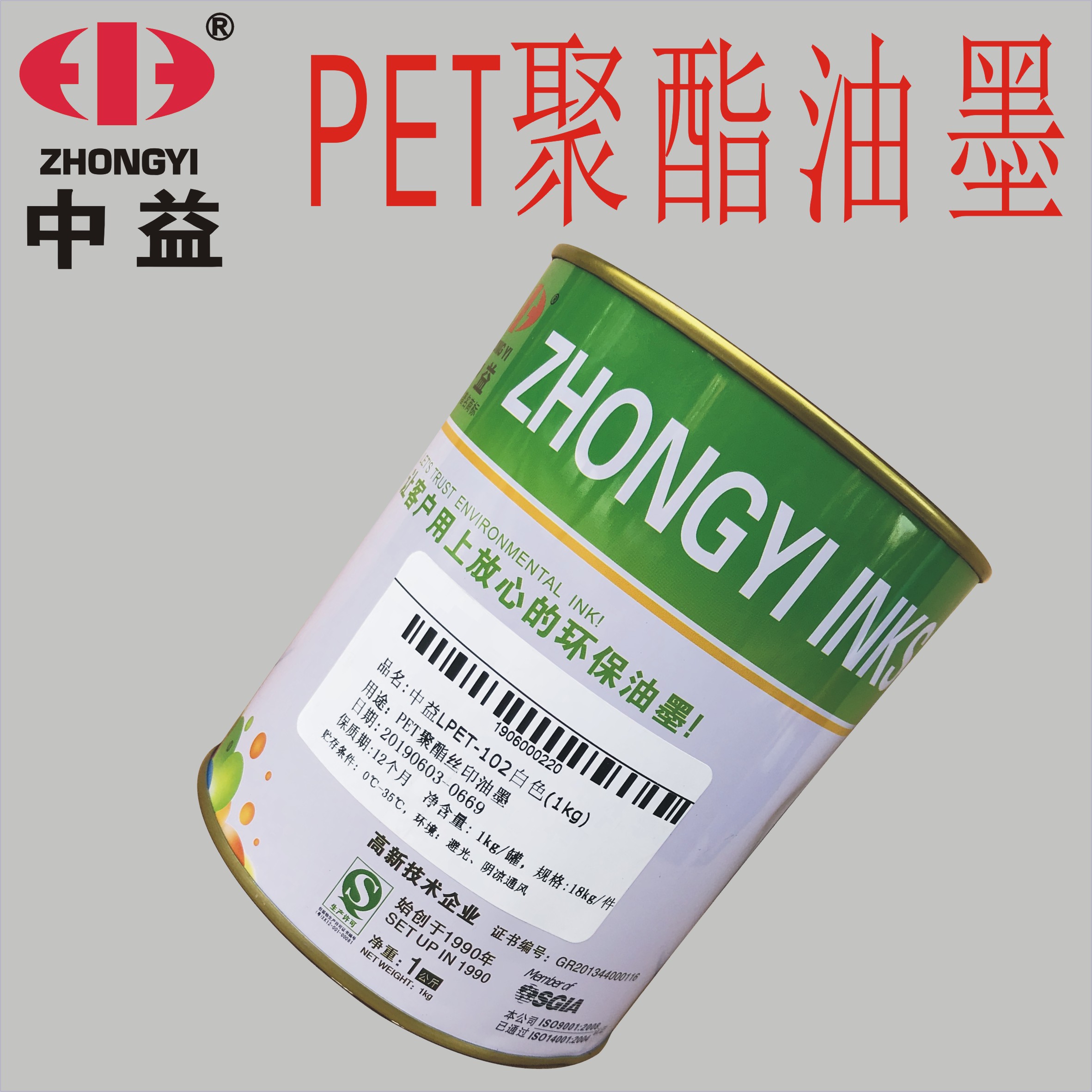 丝印油墨中益 PET 102白色 黑色 丝网聚酯塑料薄膜LPET覆膜不干胶