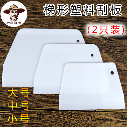 老梁烘焙切面刀抹面塑料刮板 蛋糕奶油刮刀2个装硬质硅胶肠粉刮刀