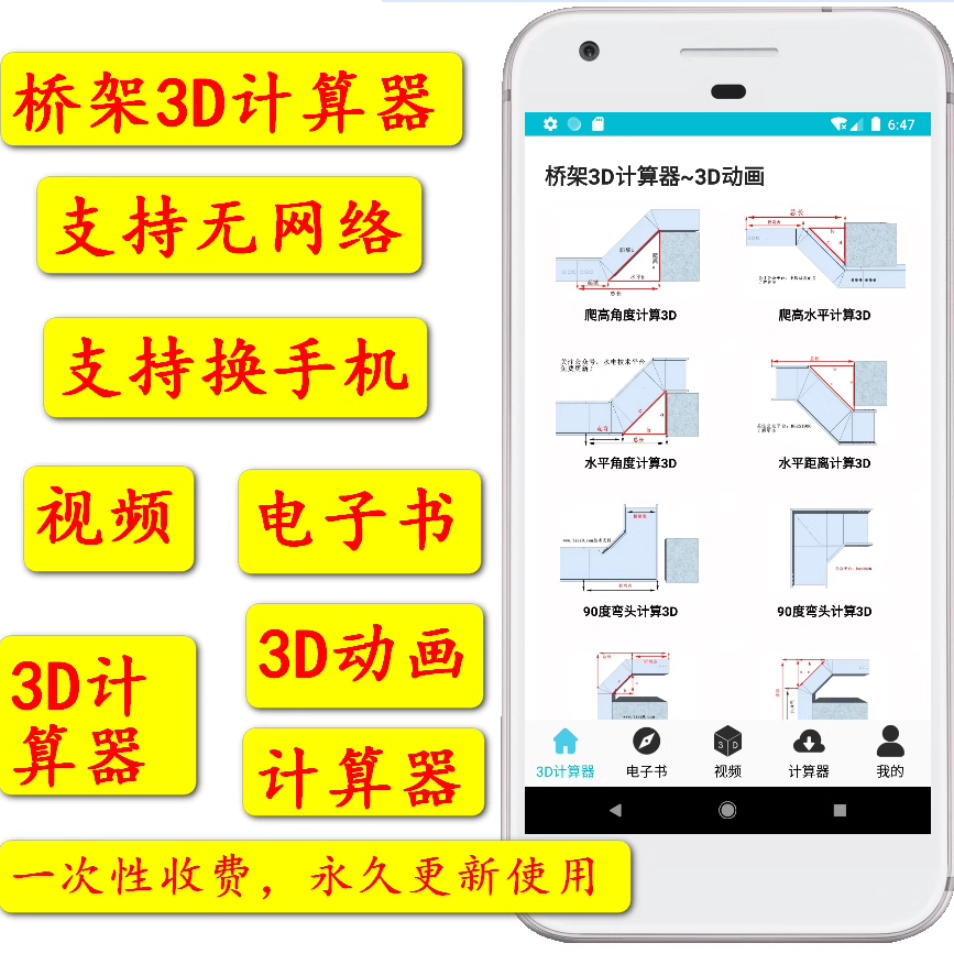 桥架一点通桥架3D计算器软件图解大全电子书视频可视化计算器