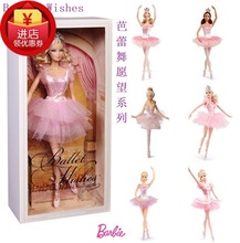 美泰芭蕾舞心愿愿望梦想系列BARBIE芭比娃娃珍藏宝宝生日礼物玩具