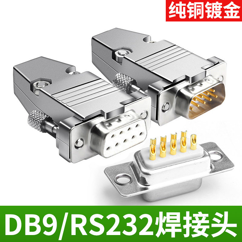 db9串口连接器rs232镀金公头母头