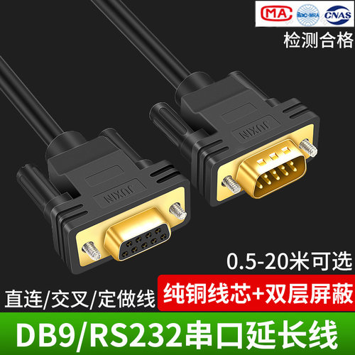 rs232串口线公对母连接线针直