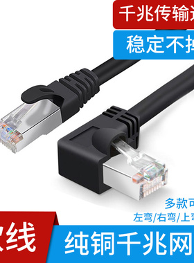 6类千兆纯铜RJ45延长线90度直角弯头网线网络 弯脚水晶头CAT6E