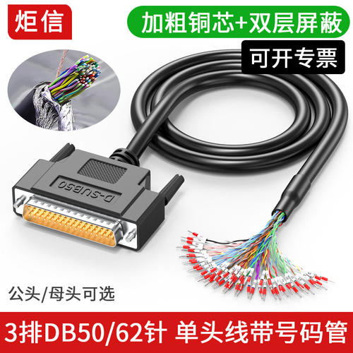 纯铜DB50端子线带号码管HDB44线50针连接线62针DB15接线端子I/O