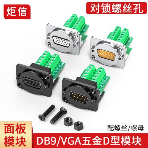 免焊DB9串口插座五金面板模块9针RS232/485接口PLC通讯对接头母座