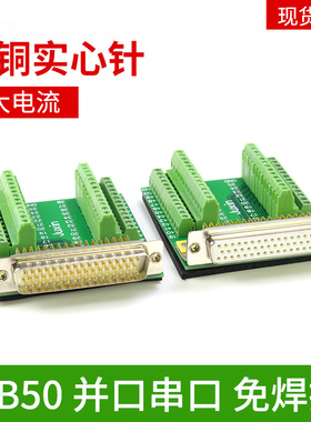 DB50免焊插头 3排50针并口串口连接器db50接线端子实心针免焊插座