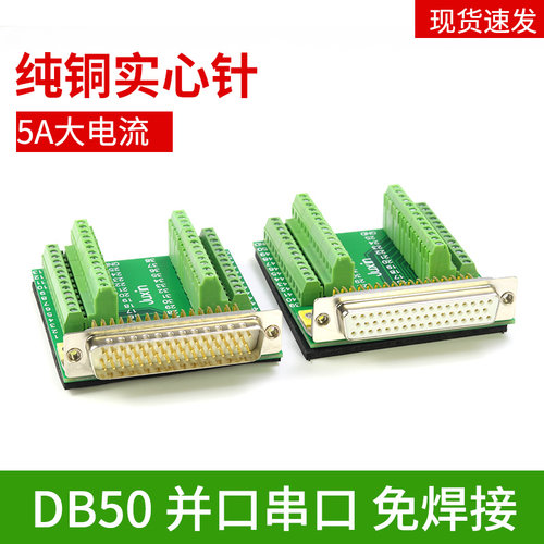 DB50免焊插头 3排50针并口串口连接器db50接线端子实心针免焊插座