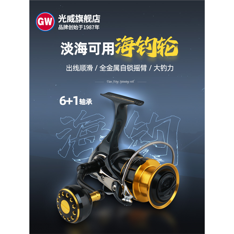 光威天峰海钓轮海竿矶竿路亚鱼线轮淡海两用纺车轮全金属摇臂远投