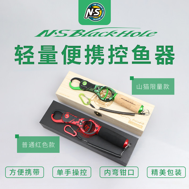N·SBlackHoe路亚控鱼器