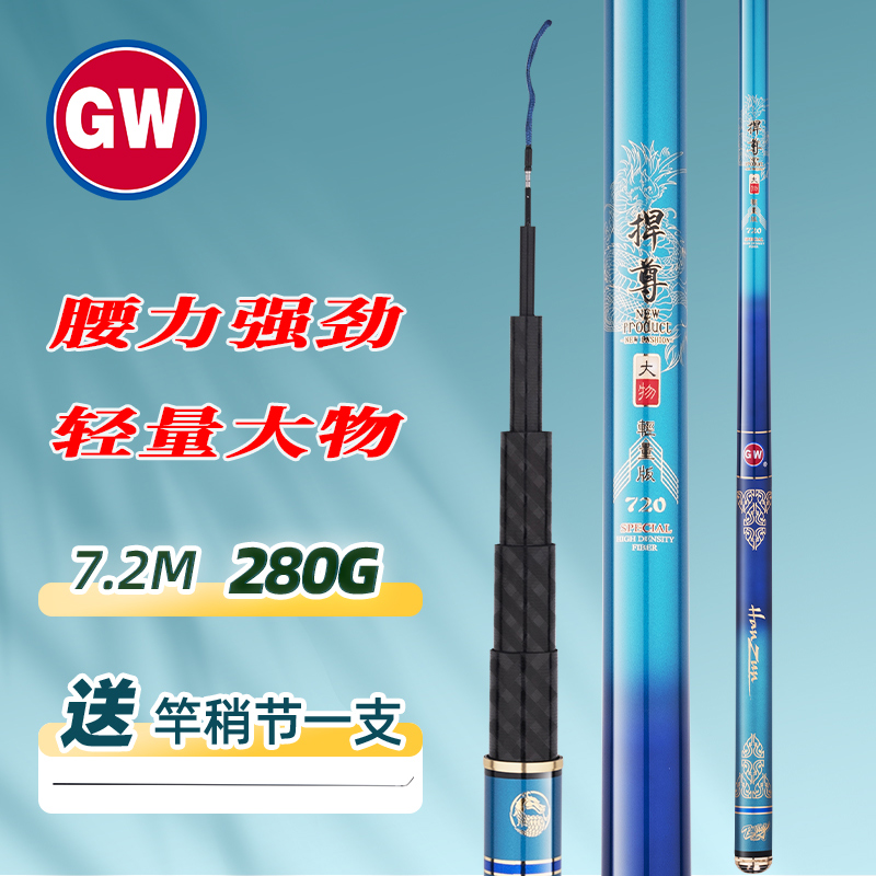 光威轻量大物综合竿轻硬