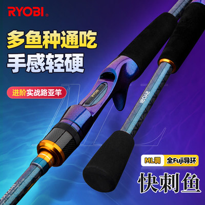 RYOBI利优比路亚竿钓鱼杆高碳轻量抛竿翘嘴直柄枪柄路亚单竿ML