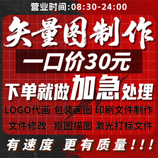 矢量图制作cdr代做画图高清图ai设计描图logo转源文件激光雕刻图