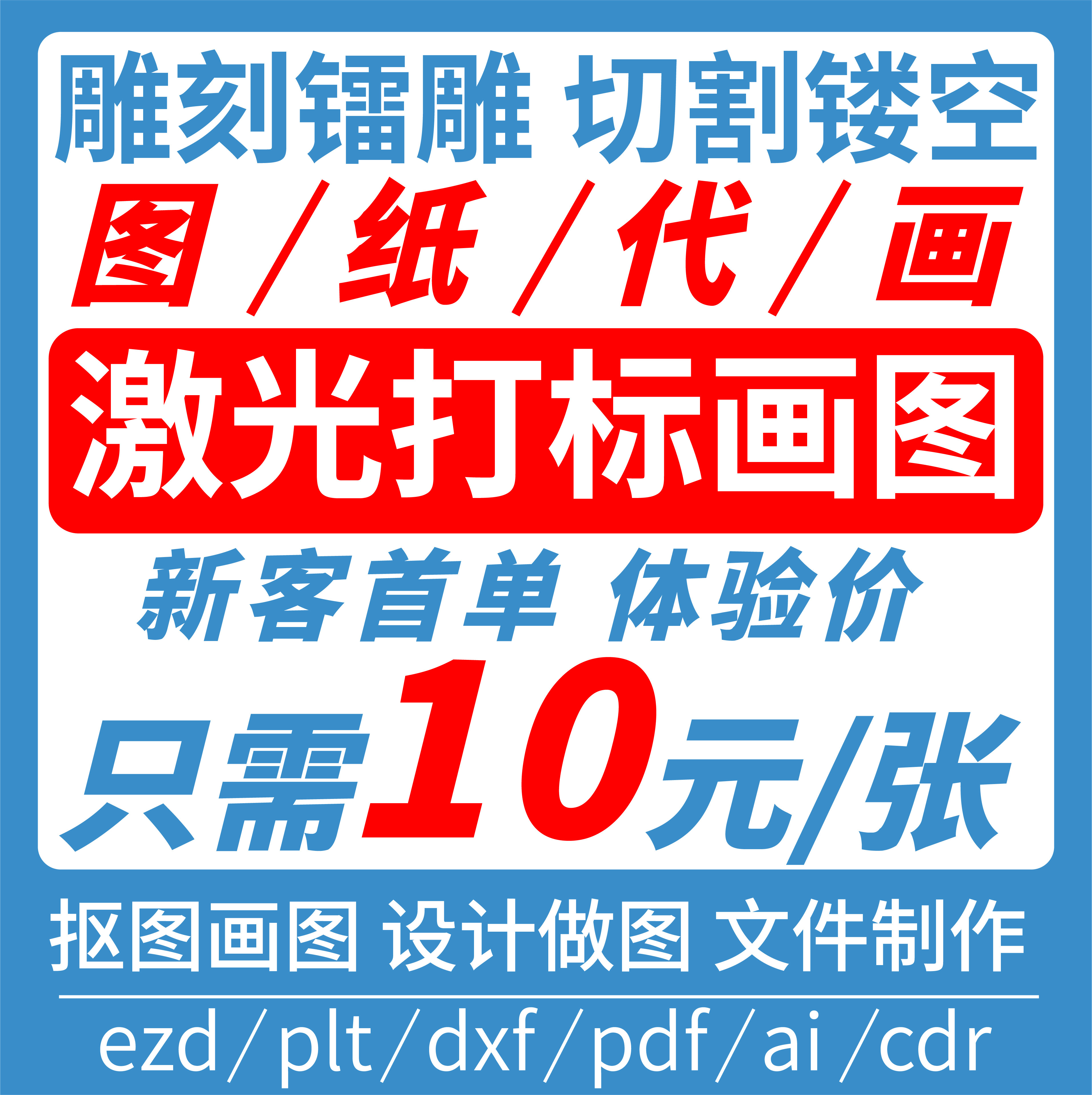 激光打标机设计图纸ezd矢量图制作切割dxf代画镭雕刻文件定制plt