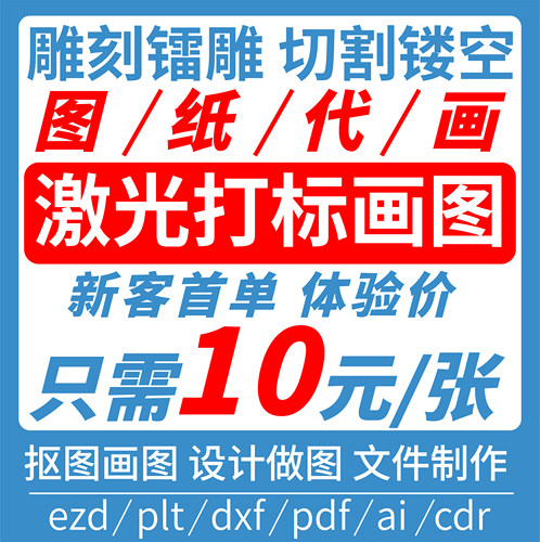 做激光打标图纸代画镭雕设计图纸