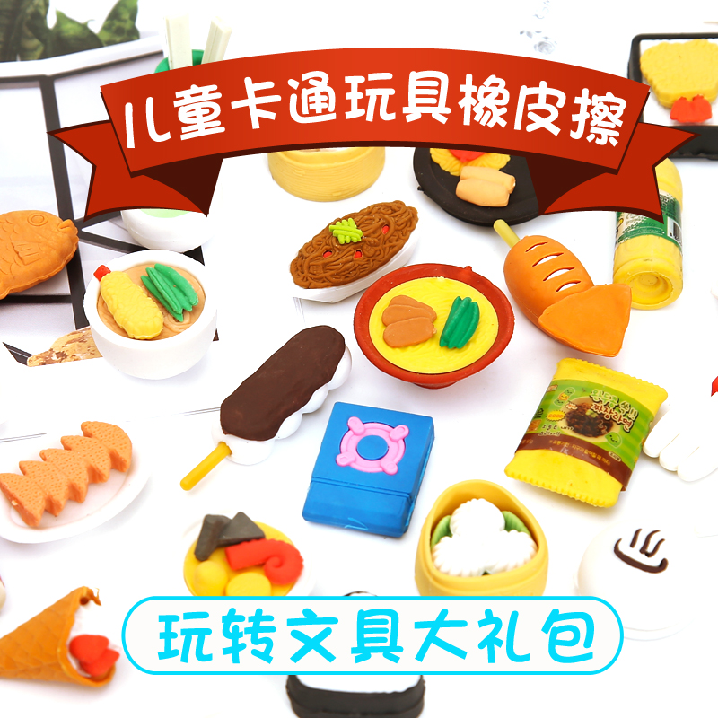 创意文具可爱卡通小吃造型橡皮擦 款式丰富 儿童奖品礼物包邮