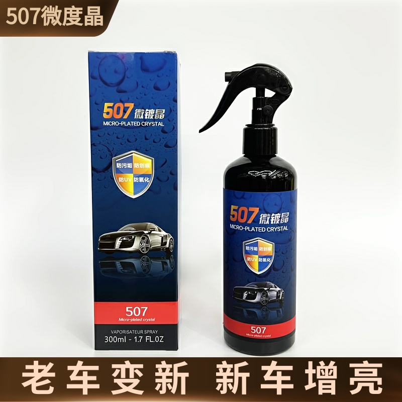 红蛇507微镀晶车漆镀膜剂