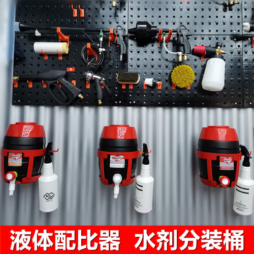 洗车液体分装桶汽车美容店洗车店药水清洗剂比例调配壁挂式分液桶