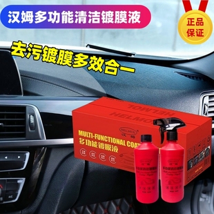 汉姆多功能清洁镀膜液仪表台真皮革座椅翻新上光小红瓶内饰清洗剂