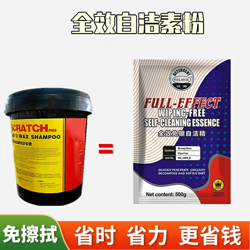 汉姆免擦拭自洁素粉强力去污