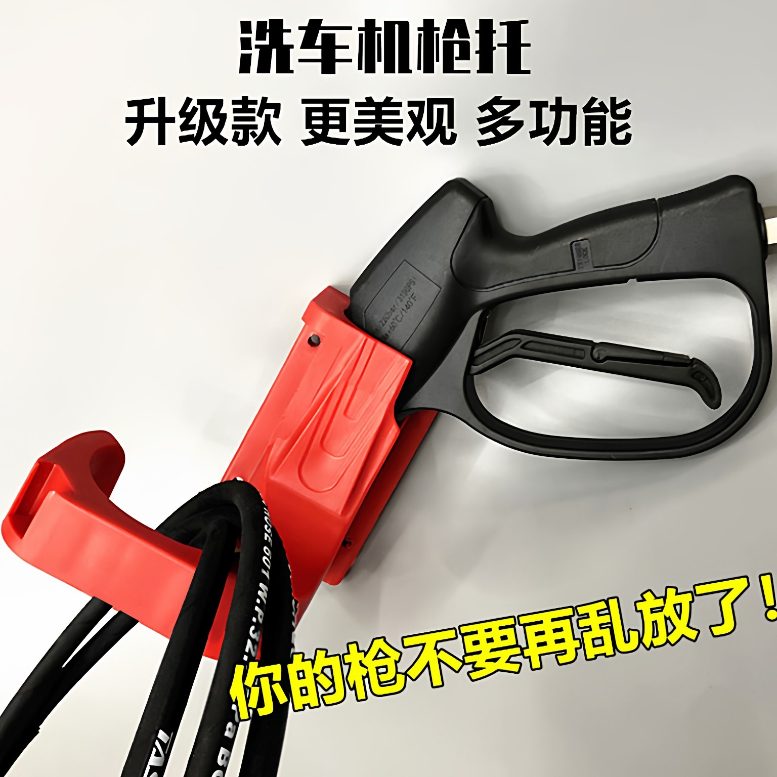 洗车机枪托汽车美容洗车店高压水枪支架水管挂钩水枪挂架通用收纳