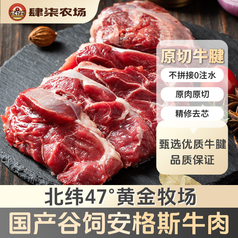 原切安格斯牛腱 0注水不滚揉谷牛腱子