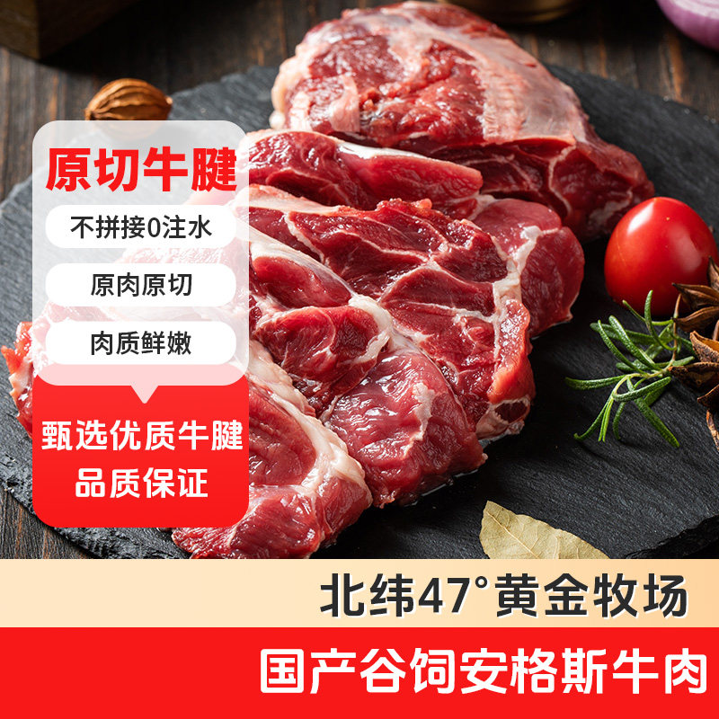 原切安格斯牛腱 0注水不滚揉谷牛腱子