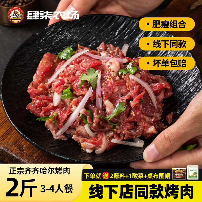【坏单包赔】非遗齐齐哈尔烤肉拌肉套餐2斤烤肉食材家庭烤肉套餐,水产肉类/新鲜蔬果/熟食,生牛肉,淘宝优惠券,粉丝福利购,淘宝优惠卷