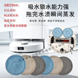 适配扫地机器人配件萤石RS2拖抹布圆形拖布鱼鳞拖布无水印