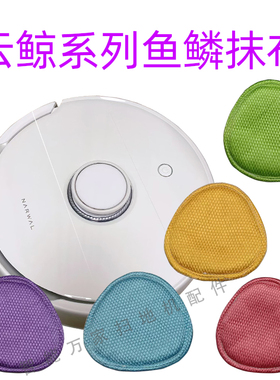 适配云鲸J3J4J5/J5Max 逍遥001 小白鲸R10拖布鱼鳞拖布无水印