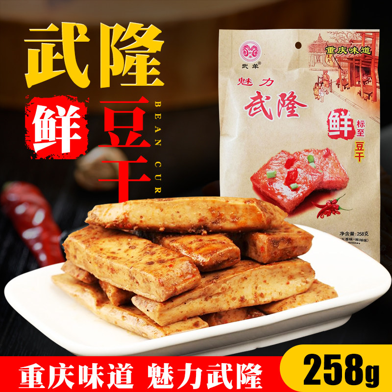 重庆特产武隆鲜小吃零食香菇手磨五香麻辣风味鲜标志豆干景区同款|msdalam kategori makanan ringan/Nuts/Specialty, produk Dougan/sayur-sayuran kering, tauhu - dari Buy2taobao.com untuk memberikan perkhidmatan ejen Taobao profesional membeli
