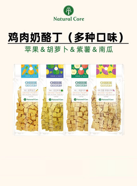 韩国natural core宠物狗零食天然核心奶酪粒幼成犬小型训练狗零食