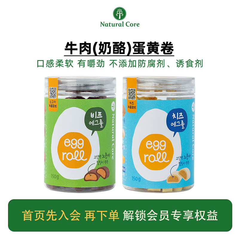 NATURAL CORE牛肉芝士蛋黄卷软糯幼老年犬可食用营养高钙狗狗零食