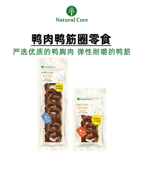 天然核心naturecare韩国宠物零食狗狗通用磨牙咬胶鸭筋缠鸭肉圈