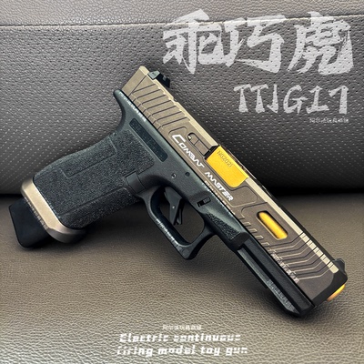 乖巧虎 TTI G17 g34格洛克电手glock电动回膛儿童男孩玩具枪仿真
