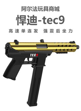 悍迪TEC-9男孩cs吃鸡电动连发超高速尼龙m416冲锋玩具枪儿童礼物