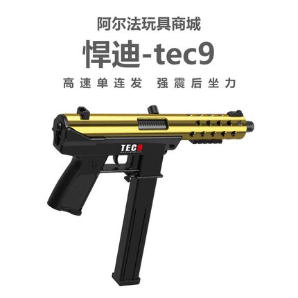 悍迪TEC-9男孩cs吃鸡电动连发超高速尼龙m416冲锋玩具枪儿童礼物