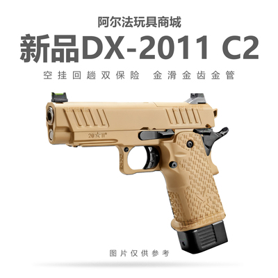 DX 2011 C2 电手金齿电动连发下场发射器法警成人仿真玩具枪模型