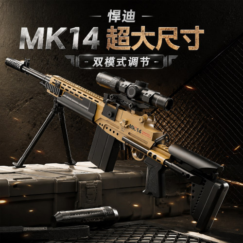 悍迪尼龙版超大号MK14电动高速连发儿童玩具枪吃鸡玩具模型1米长