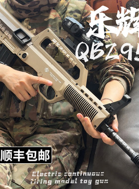 乐辉QBZ95超大号玩具枪模型电动连发步枪模型狙击枪男孩生日礼物