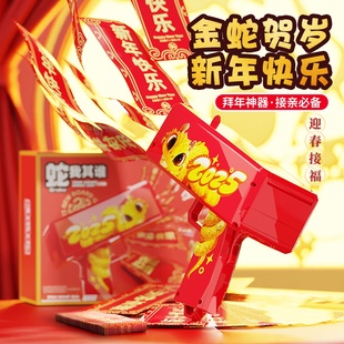 【清仓】2026龙年电动喷钱枪连发喷射钞票囍新年礼物过年红包枪