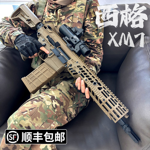 西格xm7三角洲游戏同款道具模型电动连发玩具枪m277绍尔sig发射器