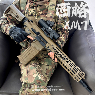 西格xm7三角洲游戏同款 道具模型电动连发玩具枪m277绍尔sig发射器