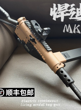 悍迪尼龙版司登MK2电动高速连发儿童玩具枪吃鸡玩具模型枪