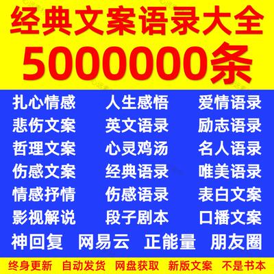 情感语录大全伤感扎心励志爱情搞笑段子抖音短影片文案剧本素材包