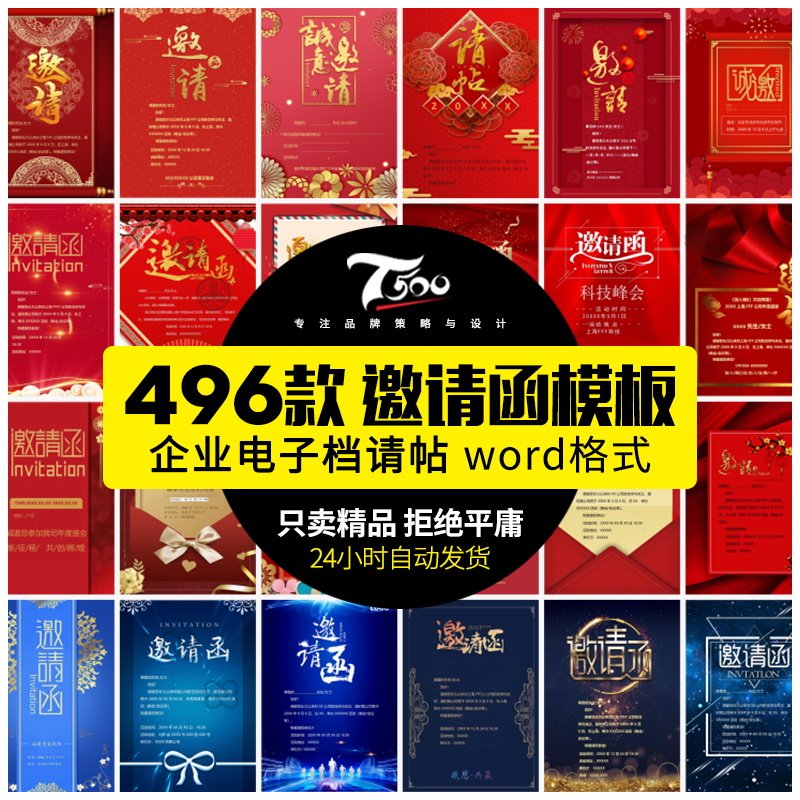 企业商务晚宴请柬邀请函电子版模板word公司会议年会庆典请帖素材