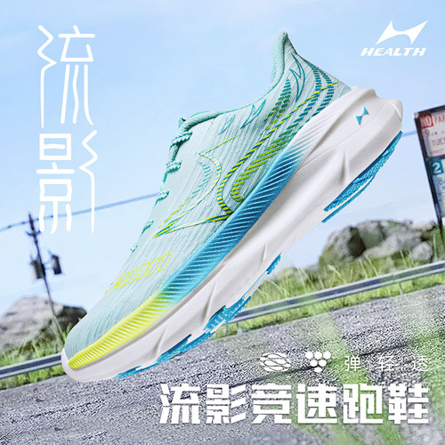 海尔斯马拉松男女跑步鞋新BP