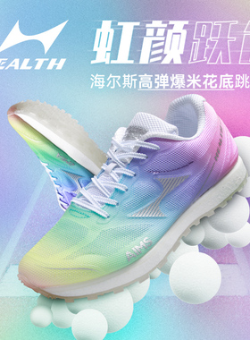 HEALTH/新海尔斯699s+彩虹中考体育鞋学生跑步训练体考立定跳远鞋