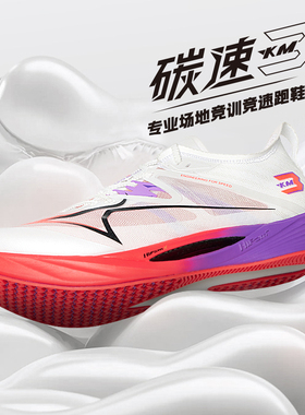 海尔斯KM3新品全掌碳板学生中高考体育跳远田径训练专用竞速跑鞋